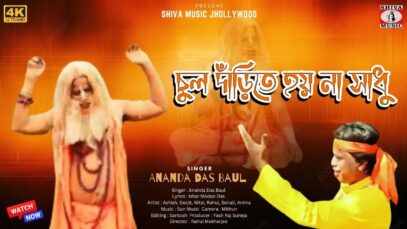 PODCAST – 👸🏻तोर चेहरा👩🏻‍❤️‍👨🏻 | Movie Song Karma Dharma | Dinesh Deva | Nagpuri Film Song | Shiva Music Hamar