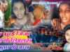 PODCAST – हे भगवान | HE BHAGWAN | लैला के सामने मजनु का हुआ हत्या | CHANDAN RAJA | NEW BHOJPURI SAD SONG 2024