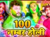 PODCAST – SOSURA ME JAKE NA BHULAIHI HO | सोसुरा में जाके ना भुलाईही हो | MUKESH | NEW BHOJPURI HOLI SONG 2024