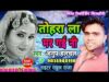 PODCAST – तोहरा ला मर गईनी | TOHRA LA MAR GAINI | ANUP HALCHAL | NEW BHOJPURI SAD SONG 2024