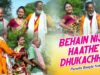 PODCAST – Purulia Bangla Song – Behain Podhe Acche | Shiva Music Amar Bangla