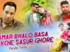PODCAST – Purulia Bangla Song – Hamar Moroder Dikkat Dekhe | Shiva Music Amar Bangla