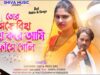 PODCAST – Purulia Bangla Song – Tor Amar Bhalobasa | Ganesh Das | Shiva Music Amar Bangla