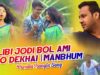 PODCAST – Libi Jodi Bol Ami Dibo Dekhai |Manbhum | Purulia Song | Bangla Bengali Song | Shiva Music Jhollywood
