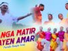 PODCAST – Purulia Bangla Song – Ranga Matir Gayen Amar | Sailen | Shiva Music Amar Bangla