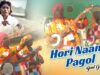 PODCAST – Baul Gaan – Hori Naame Pagol | Sailen | Shiva Music Amar Bangla