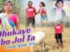 PODCAST – Purulia Bangla Song – Dhukaye Dibo Jol Ta | Shiva Music Amar Bangla