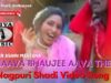 PODCAST – नावा भौजी आवा थे 👰👰 | Naava Bhaujee Aava The 👰 | Baby | Nagpuri Shadi Song | Shiva Music Jhollywood