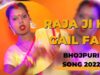 PODCAST – Raja Ji Ho Gail Fail 👩😥🧑 | Lahiri, Hira and Poonam | Bhojpuri Song 2022 | Shiva Music Bhojpuri