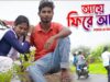 PODCAST – Purulia Bangla Song – আয়ে ফিরে আয় | Subash Sahish | Shiva Music Amar Bangla