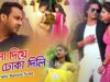 PODCAST – আসা দিয়ে ঢোকা দিলি | Karno & Mira Das | Purulia Bangla Song | Shiva Music Amar Bangla