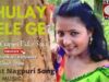PODCAST – भुले देले गे 😥😥 | Bhulay Dele Ge 😥😥 | New Nagpuri Video Song | Shiva Music Jhollywood