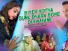 PODCAST – Purulia Bangla Song – Biyer Kotha Sune Dhara Bohe Dui Nayane | Anima Das | Shiva Music Amar Bangla