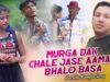 PODCAST – Purulia Bangla Song – Murga Dak Chale Jase Aamar Bhalo Basa | Mahendra | Shiva Music Amar Bangla