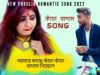 PODCAST – Amar Kache Kacha Badam Niyele 💖 কাঁচা বাদাম 💖 Nirmal Das | Payal & Himanghsu | New Purulia Song 2022