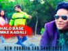 PODCAST – Bhalobase Hamke Kadali 💖 | Khukumoni | Payal & Sontosh | New Purulia Sad Song 2022