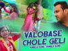 PODCAST – Valobase Chole Geli | Dayal Bauri | Purulia Bangla Sad Song | Shiva Music Amar Bangla