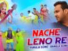 PODCAST – Nache Leno Re | Karno Karmakar | Purulia Bangla Bhakti Song | Shiva Music Amar Bangla