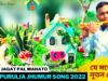PODCAST – বিবাহের গান | বিহা গীত | Singar Jagat Pal Mahato | New Purulia Biha Geet Song  2022