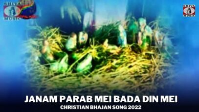 PODCAST – Janam Parab Mei Bada Din Mei 🙏👍👌| Pawan | Pankaj | Nagpuri Christian Bhajan Song 2022 | Shiva Music