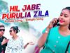 PODCAST – Purulia Bangla Song – Hil Jabe Purulia Zila | Raj Das | Shiva Music Amar Bangla