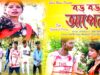 PODCAST – বড় বড় আপেল [ Singer- Saliendra & Mampi ] Purulia Song 2023 | New Song