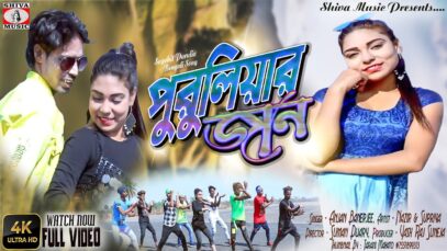 PODCAST – “পুরুলিয়ার জান “Puruliar Jaan | #newpuruliasadsong | Anjan Banerjee | Nazir & Supriya | #puruliasong