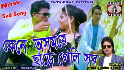 PODCAST – Moye To Chail Jabo🙏👍👌| Pawan | Pankaj | Monika | Nagpuri Christian Bhajan Song | Shiva Music Bhakti
