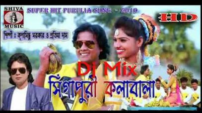 PODCAST – Bangla Dj Song – Ami Singapuri Kolawala | Dj Anand | Shiva Music Regional