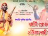 PODCAST – Baul Gaan 2023 – মা গো তুমি সর্গ পিতা ভগবান | Singer – Shivsankar Biswas | Purulia Song 2023