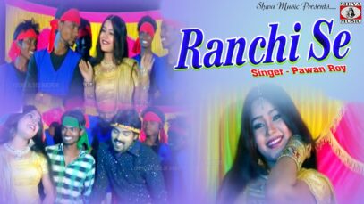 PODCAST – “रांची से” Rachi Se Baja Mangabo | Pawan Roy | Nagpuri Sadri Dance Song 2022 | Shiva Music