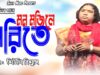 PODCAST – Baul Gaan 2023 – কলির কান্ড | Singer – Shivsankar Biswas | Purulia Song 2023
