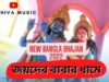 PODCAST – Joydev Babar Dhaame 🙏🙏জয়দেব বাবার ধামে🙏🙏| Ranjit & Kumari | Bangla Bhajan 2022 | Shiva Music