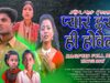 PODCAST – Pyar Isne Hi Howela “प्यार इस्ने ही होवेला” | Nagpuri Full Movie 2022 | Anwar, Mandira, Nirmala