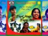 PODCAST – Topal Maya Topag Ena | Santhali Film | Superhit | Movie with Songs | Shiva Music Regional