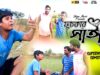 PODCAST – ফুচকার-সাইরি | New Purulia Comedy Video | Shiva Music Jhollywood