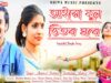 PODCAST – আইসো ফুল ভিতর ঘরে [ Singer- Mantu & Pratima ] Feat. Raju & Uma | Purulia Song 2023 | New Song