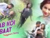 PODCAST – Nagpuri Song – Jab Koi Baat | Rahul Mukherjee | Shiva Music Hamar Jharkhand