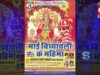 PODCAST – Bhojpuri Bhakti Song – Maai Ke Bina Bagiya Udash | Roshni | Shiva Music Hamar Jharkhand Jharkhand