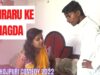 PODCAST – मेहरारू कारे चोरी 👧😍🤣 | Mehraru Kare Chori 👧😍🤣| Ajay Gupta | Desi Bhojpuri Comedy 2022 | Shiva Music