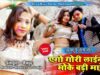 PODCAST – A Go Gori | Raju Kerketta | Nagpuri Song | Shiva Music Hamar Jharkhand