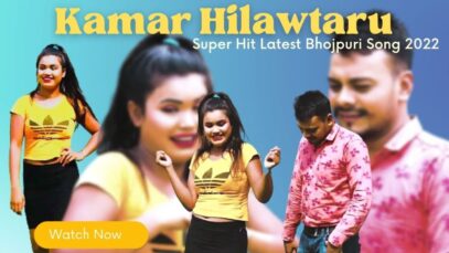 PODCAST – कमार हिलावतारु 😍😏🔥 | Kamar Hilawtaru 😍😏🔥 | Ajuba Sharma | Bhojpuri Hit Song 2022 | Shiva Music