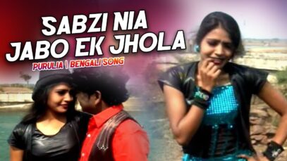 PODCAST – Sabzi Nia Jabo Ek Jhola | Purulia Bangla Song | Shiva Music Hamar Jharkhand