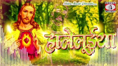 PODCAST – Hali Luya Hali Luya | 🎄 Best Christmas Songs 2023 🎁 | Singer – Rajveer Singh | Christmas Bhajan 2023