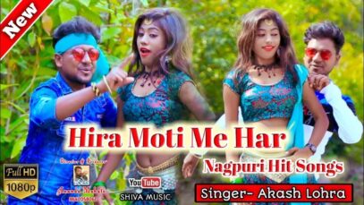 PODCAST – Hira Moti Ke Haar | Akash Lohra | Nagpuri Song | Shiva Music Hamar Jharkhand