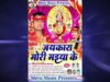 PODCAST – New Bhojpuri Bhakti Song | Nimiya Ki Gachhiya | Vijay Lal Yadav | Shiva Music Bhakti Sagar