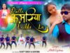 PODCAST – Patli Kamariya Lachke la | Nitesh Kacchap | Bunty Singh | Nagpuri Song | Shiva Music Hamar Jharkhand