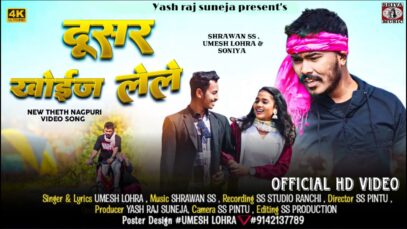 PODCAST – { Dusar Khoj Lele } Sharwan, Umesh Lohra & Sonia | New Theth Nagpuri Song 2024 [ Umesh Lohra ]