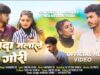 PODCAST – { ज़िंदा जलाले गोरी } Sharwan SS | New Nagpuri Song 2024 [ SS Pintu, AB Ajay & Manisha ] Sadri Geet