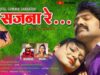 PODCAST – सजना रे | Pawan Roy & Suman | Nagpuri Song | Shiva Music Hamar Jharkhand